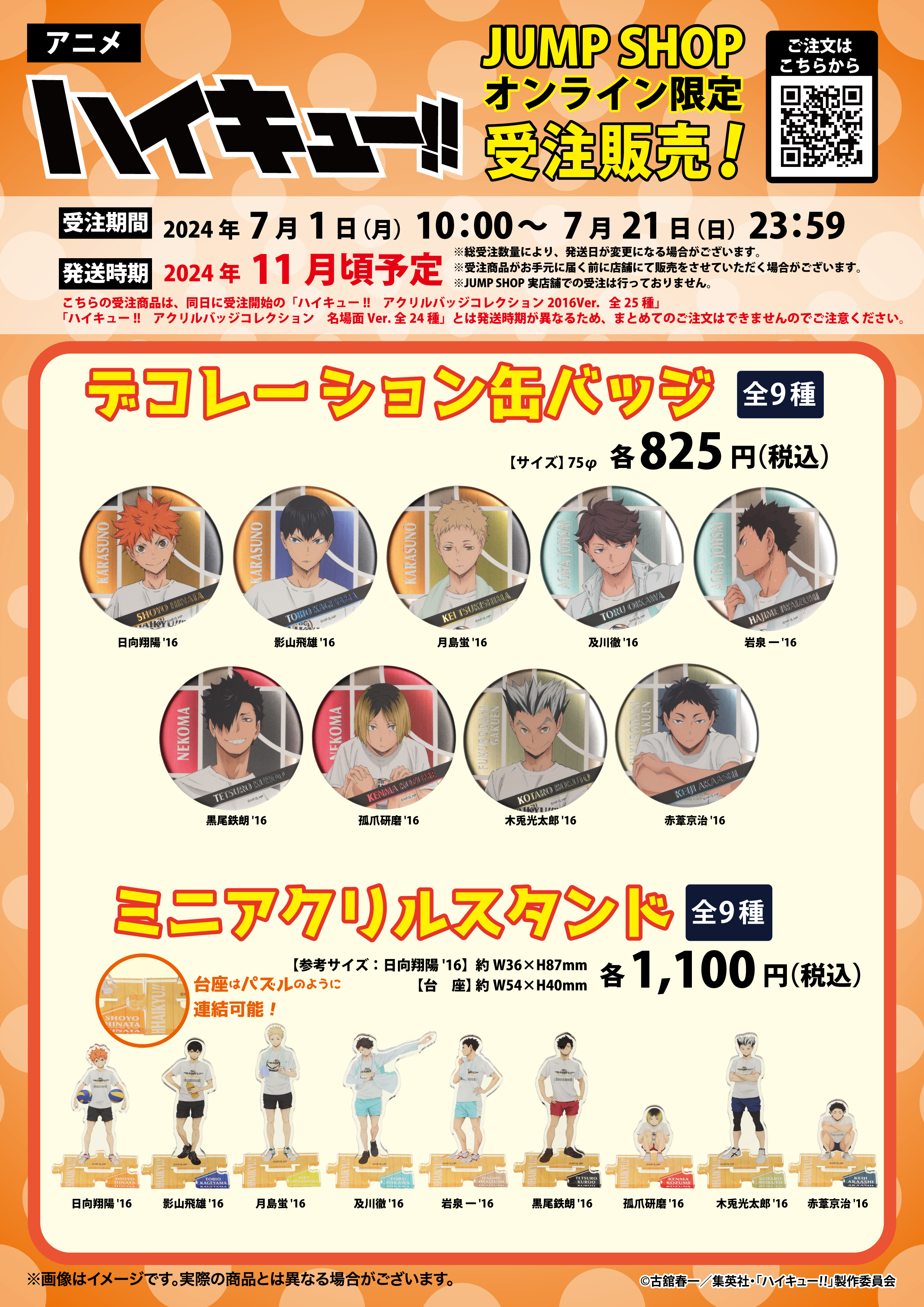 ジャンプショップ JUMP SHOP【公式】 on X: 