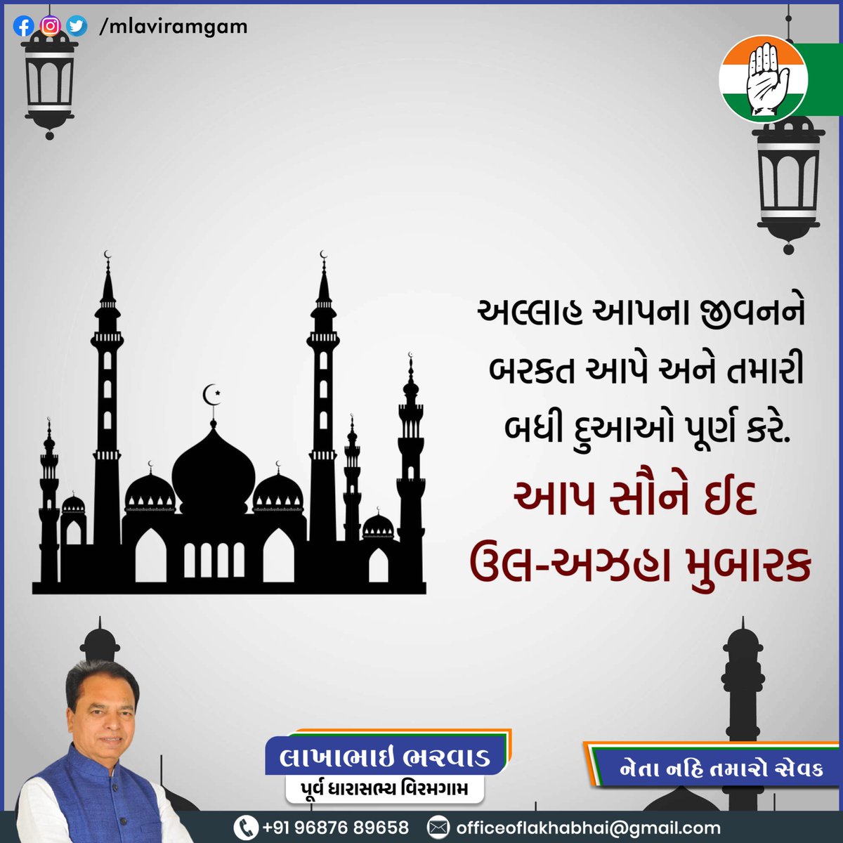 ત્યાગ અને બલિદાનનો મહાપર્વ બકરી ઈદ મુબારક

ઈદ ઉલ અઝા અથવા ઈદ-ઉલ-જુહા, કુરબાનીનો તહેવાર, ભારત અને વિશ્વમાં પરંપરાગત ધર્મોત્સાહ અને ઉલ્લાસની સાથે ઉજવવામાં આવે છે. 

અલ્લાહના દરબારમાં સૌની કુરબાની કબુલ થાય એજ શુભકામનાઓ..
ઈદ મુબારક