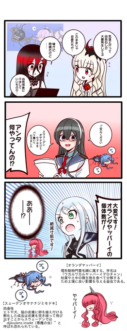 異常気象により大量発生した由良むしの処置に戸惑う水鬼さんたちの3コマです。 