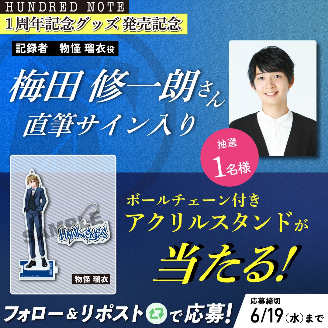 ハンドレッドノート ネスト山荘 入場特典 梅田修一郎さん直筆サイン物怪瑠衣 ❄️ #ネスト山荘の悲劇 ❄️ ┈✦入場特典情報✦┈ チケット好評販売