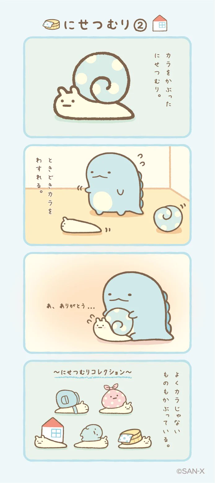 つむりこ② すみっコぐらし【公式】 on X: 