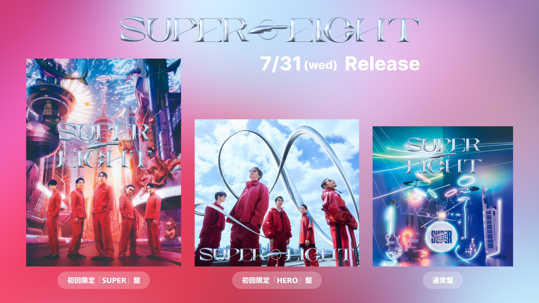 SUPER EIGHT｜SUPER EIGHT / INFINITY RECORDS 公式サイト｜邦楽