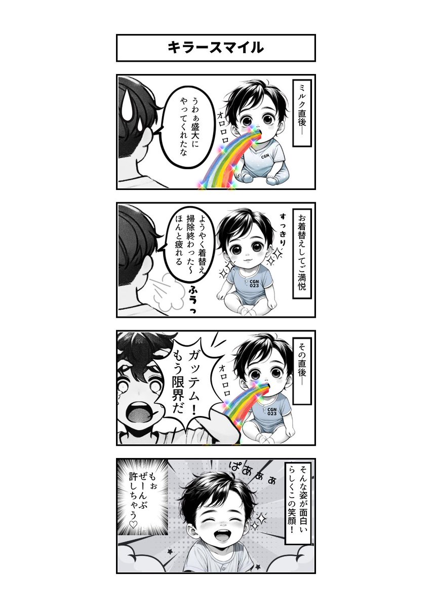 AKIRA⇄NFT (@akira____l) on Twitter photo AIで4コマ漫画描いてみた!
作成にあたりkonさん(<a href="/kon39000/">こん|子どもでもわかるバイブコーディング</a> )が運営するACLで情報を仕入れ、実際にAI漫画家として大活躍のけいすけさん(<a href="/kei31/">けいすけ / AIマンガ&開発</a> )の講義を拝見して面白そうと軽率にチャレンジ!
お題は今まさに日々奮闘している育児についてです。
ほっこりしてくれれば幸いです😊
#育児漫画 AIで4コマ漫画描いてみた!
作成にあたりkonさん(<a href="/kon39000/">こん|子どもでもわかるバイブコーディング</a> )が運営するACLで情報を仕入れ、実際にAI漫画家として大活躍のけいすけさん(<a href="/kei31/">けいすけ / AIマンガ&開発</a> )の講義を拝見して面白そうと軽率にチャレンジ!
お題は今まさに日々奮闘している育児についてです。
ほっこりしてくれれば幸いです😊
#育児漫画