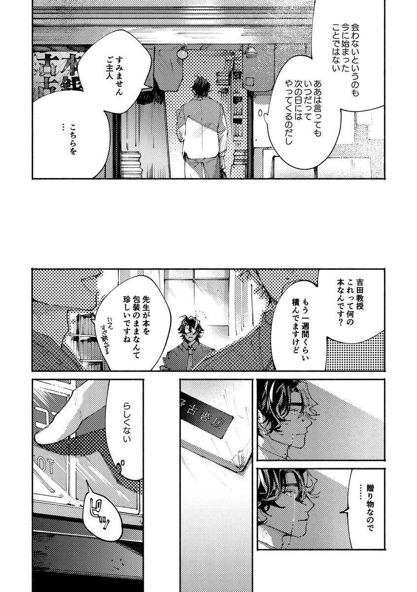 #留めおかまし我が傷心JB2024
6/30発行の松晋結婚アンソロに参加させていただきました〜!こちらからもサンプル掲載の許可をいただいておりますのでちょっと載せます(゜∀゜)現パロに見せかけてそうじゃないかもしれないしそうかもしれないショーシン16P描かせていただきました!
#しょーしんらんまん
