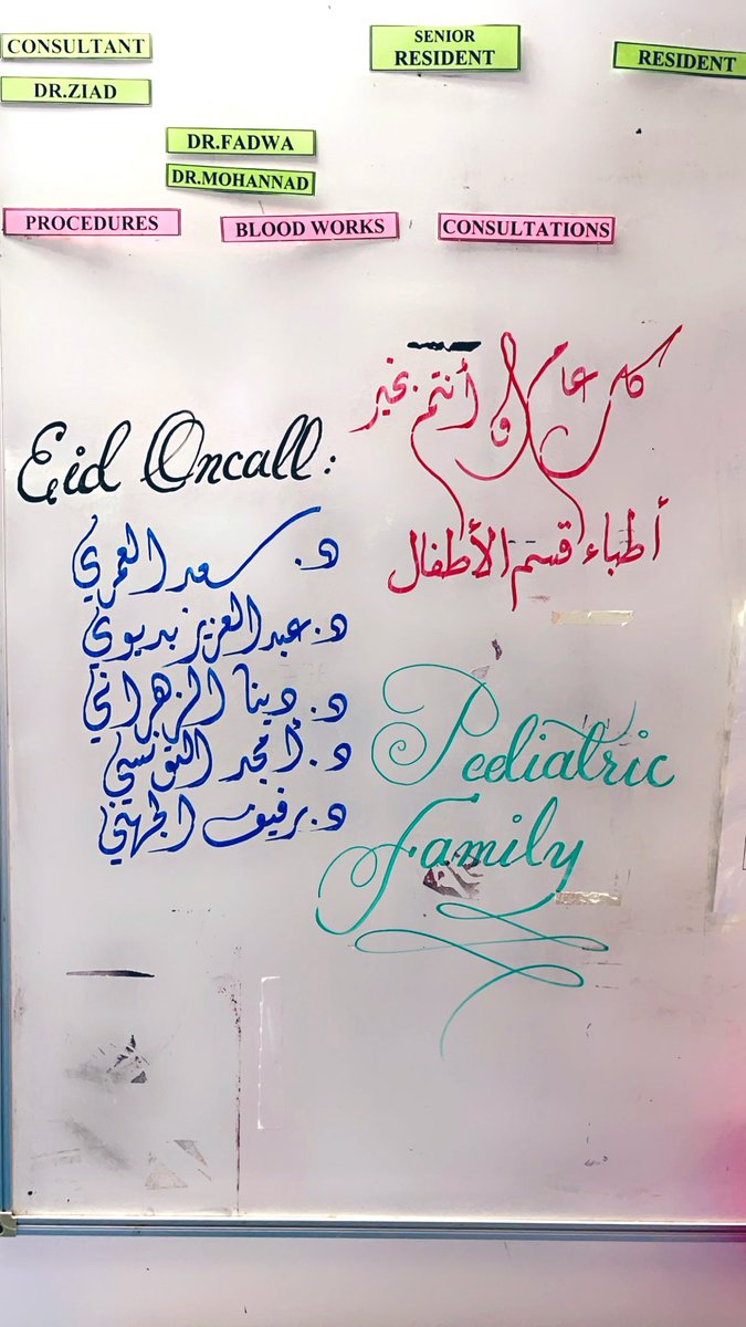 Aziz_bedaiwi's tweet photo. Eid on-call 🎆✅. https://t.co/EJW4FGlUQW
