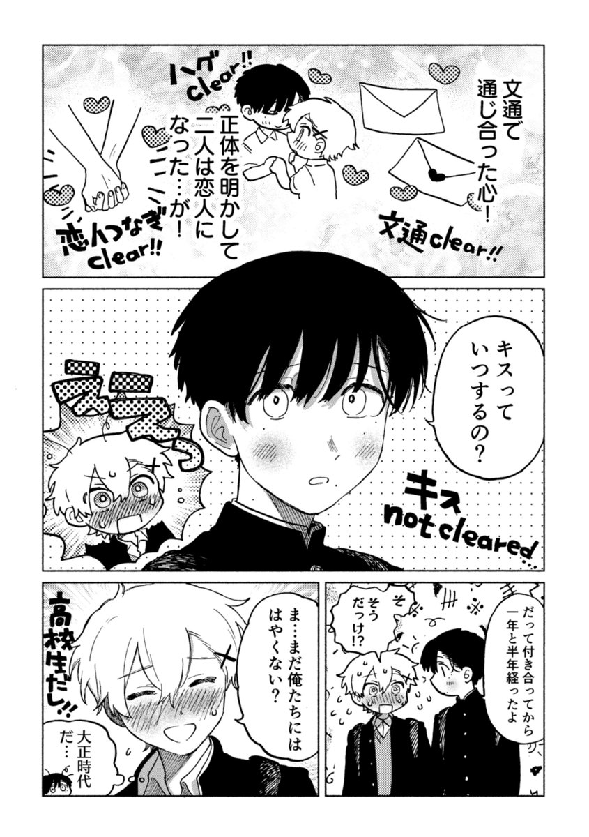 付き合ったあと、どうする?(2/6)
#商業BL
#漫画が読めるハッシュタグ 