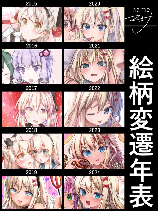 後半グレカーレで攻めてみました
#絵柄変遷年表 