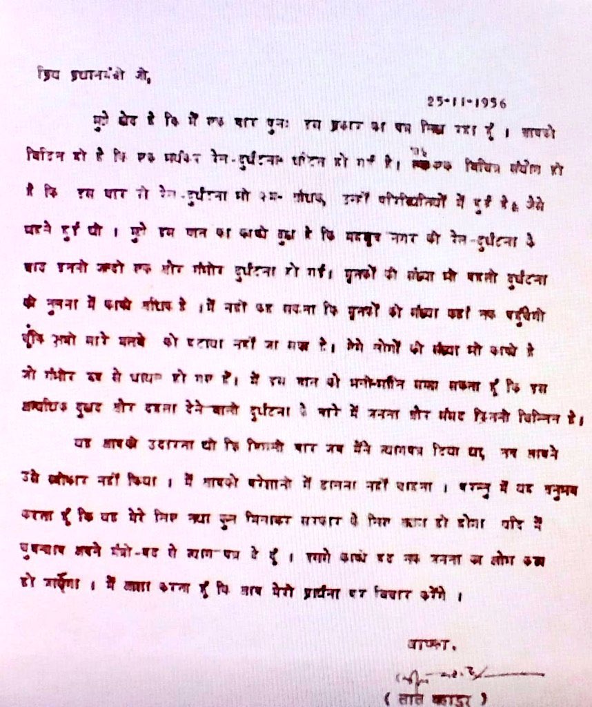 DyMayank's tweet photo. @AshwiniVaishnaw क्या इस बार भी आप अपनी जिम्मेदारी से बचने के लिए इस आतंकवादी घटना करार देंगे? 
मीडिया में नया प्रोपेगेंडा कब से देखने को मिलेगा? 
लाल बहादुर शास्त्री जी का इस्तीफा संलग्न है थोड़ी मर्यादा बची है तो जरा पढ़िए और थोड़ी शर्म कीजिए।
#TrainAccident https://t.co/LVr8vDyrUc