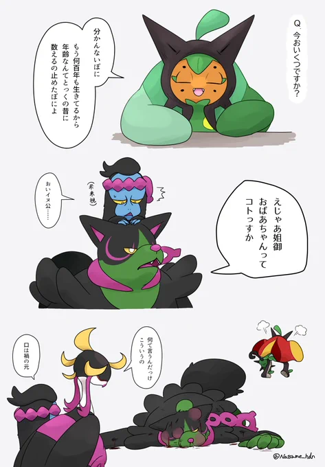ぽにおは鬼の女の"子" 
