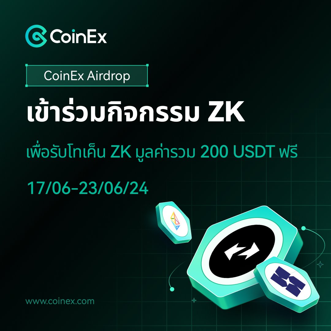 CoinEx SETH (@coinexthailand) on Twitter photo CoinEx จะเปิดตัว #ZK (<a href="/zksync/">ZKsync (∎, ∆)</a> ) ในวันที่ 17 มิถุนายนนี้ ขอเชิญทุกคนเข้าร่วมกิจกรรม Airdrop $ZK ของ CoinEx โดยผู้โชคดี 10 คนจะแบ่งปันรางวัล $ZK มูลค่ารวม 200 $USDT
วิธีเข้าร่วมกิจกรรม:
1. กดไลค์ รีทวีต และติดตาม @CoinExthailand และแท็กเพื่อน 5 คนในคอมเมนต์เพื่อเข้าร่วมกิจกรรม CoinEx จะเปิดตัว #ZK (<a href="/zksync/">ZKsync (∎, ∆)</a> ) ในวันที่ 17 มิถุนายนนี้ ขอเชิญทุกคนเข้าร่วมกิจกรรม Airdrop $ZK ของ CoinEx โดยผู้โชคดี 10 คนจะแบ่งปันรางวัล $ZK มูลค่ารวม 200 $USDT
วิธีเข้าร่วมกิจกรรม:
1. กดไลค์ รีทวีต และติดตาม @CoinExthailand และแท็กเพื่อน 5 คนในคอมเมนต์เพื่อเข้าร่วมกิจกรรม