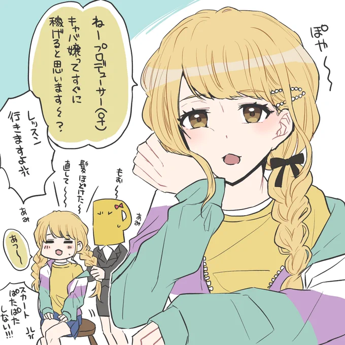 女性Pとことねちゃん
女性Pの前ではちょっと気が抜けてて欲しい
(色調整して再投稿しました🙇‍♀️)

 #藤田ことね #学マス 