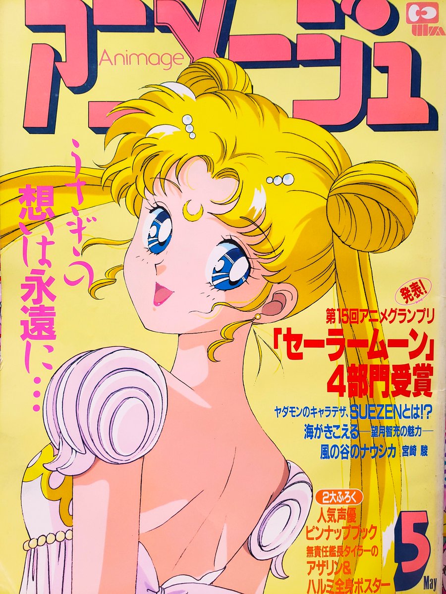 セーラームーンの話題になり、紹介依頼が来ましたので、再投稿ですが