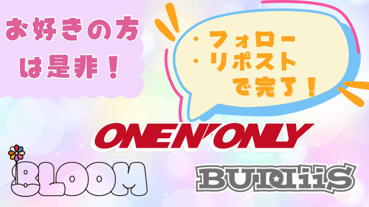 555_8loom's tweet photo. 💐画像のグッズが当たります💐
＃8loom 
#BUDDiiS 
＃onenonly

🫴推しのグッズ💝
↪︎1名様にプレゼント🥰

🎁他にも🎁
お好きなギフトカードも複数名様にございます💝

📬参加方法はこちら⤵︎⤵︎
📮RT＆フォローは必須
※グループ名リプ

#バディチャン
#ワンエン https://t.co/V8XDeKUTTd