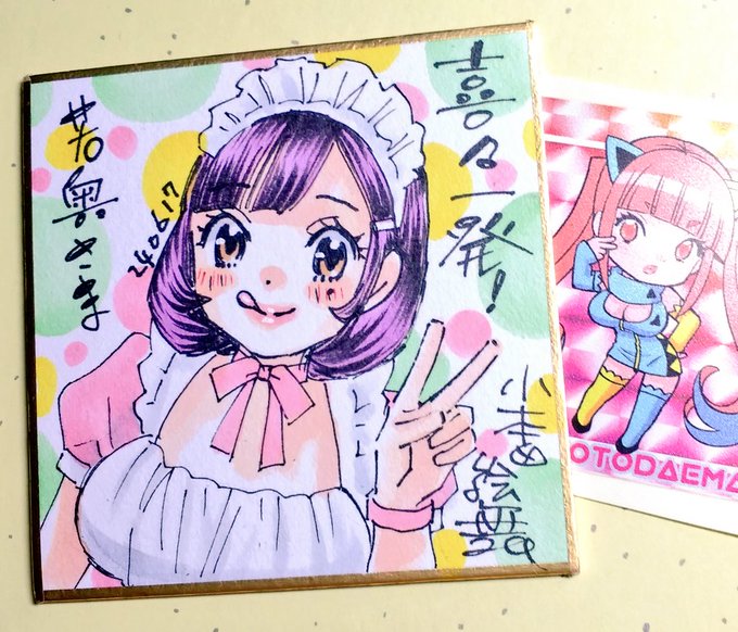 #色紙
メイドことりん 