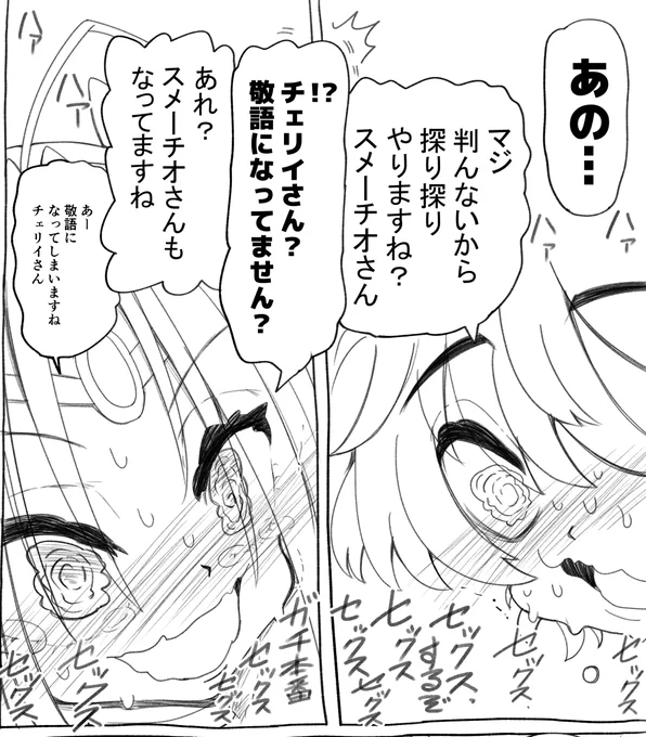 童貞こじらせ過ぎて敬語になってしまう二人 