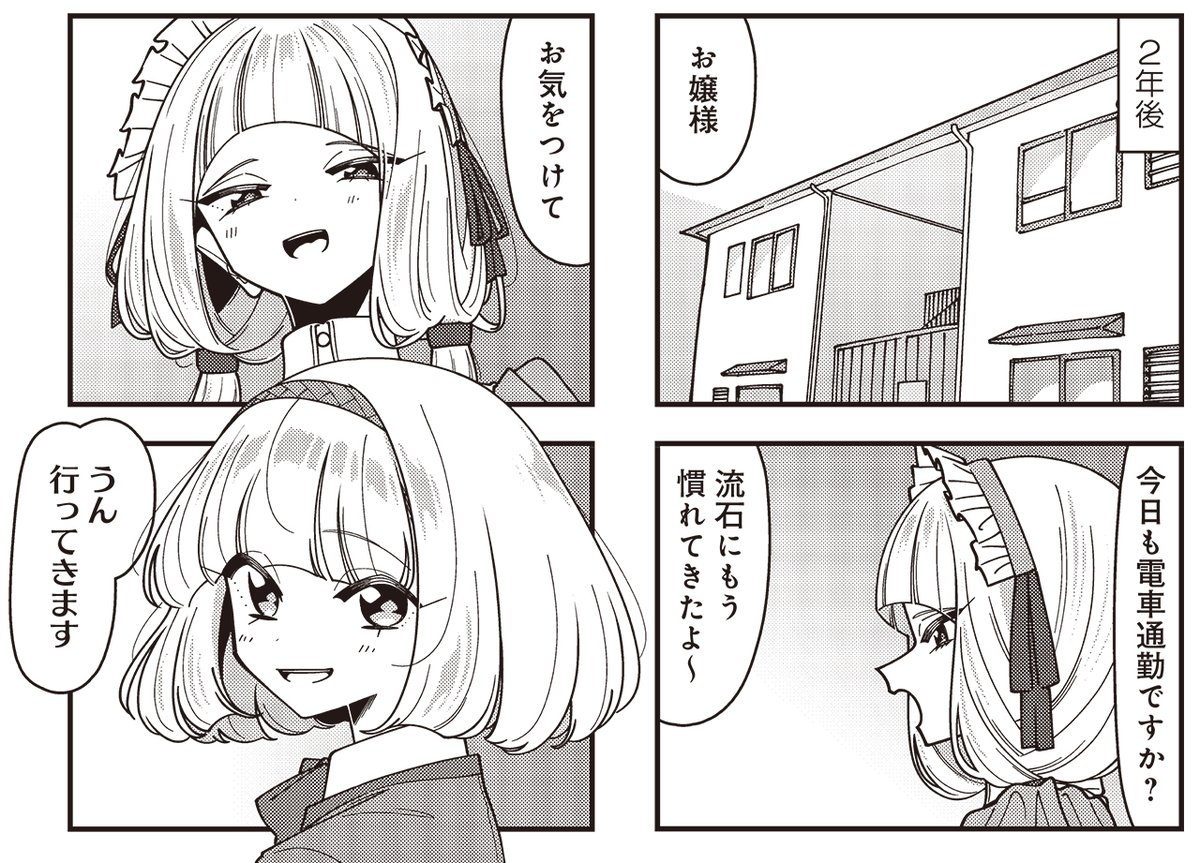 ◥◣グランドフィナーレ!!◢◤
行町咄先生『ハコイリクリエイト』
真澄自動車の案件から2年。
いろいろなことがいい方向に変わっていっていき、
その変化はもちろんハイルと凛々にも訪れているようで…?
単行本第2巻は7/25発売です!
【試し読みはこちらから!】https://t.co/I63t9yro6Z