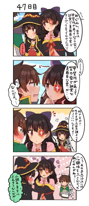 50日後に恋人になるカズめぐ

47日目 
