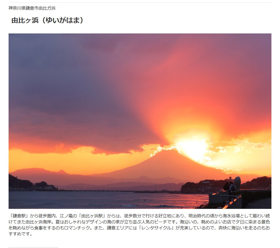 kamakura_press's tweet photo. なお「鎌倉 観光 おすすめ」で検索した時に1位になることが多い楽天トラベルの記事もかなりひどいですが、知らせても修正されないまま1年以上経過しています。

・由比ヶ浜なのに七里ヶ浜の写真
・小町通りの穴場なのに小町通り関係ないお店

https://t.co/tIwDlEh1uV https://t.co/dU4OHydoK3