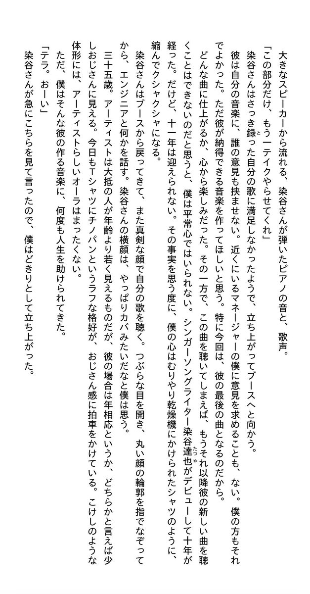 kwb_wvr's tweet photo. 『ヒカリノオト』は連作短編小説です。

第一章は、大ファンだったアーティストの担当になったものの、努力が結果に結び付かず苦悩する若手レコード会社の社員が主人公です。
冒頭だけでも是非🍀

#ヒカリノオト https://t.co/CRtyz75Zh5