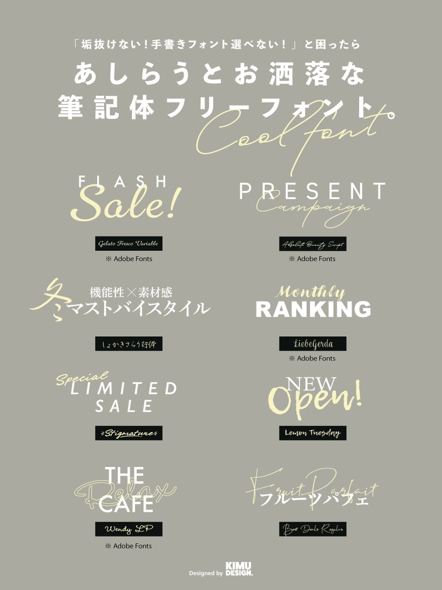 kimudesign's tweet image. あしらうとオシャレになる筆記体フリーフォント【8選】part2

アクセントにちょこっとあしらうだけでオシャレになる筆記体は使い勝手バツグン☝️
あしらい文字の手法の定番ともいえます。

とはいえ、筆記体系フォントは多すぎて選ぶのが大変…。…