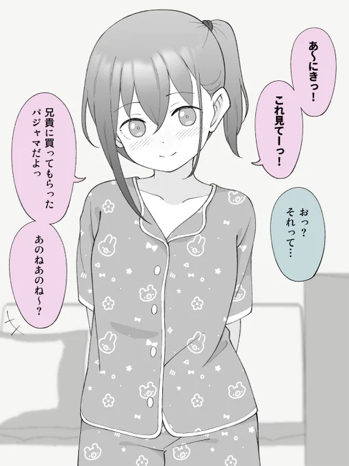 新しいパジャマを口実に…兄貴に触ってほしい、女の子になっちゃった義弟。(1/2) 