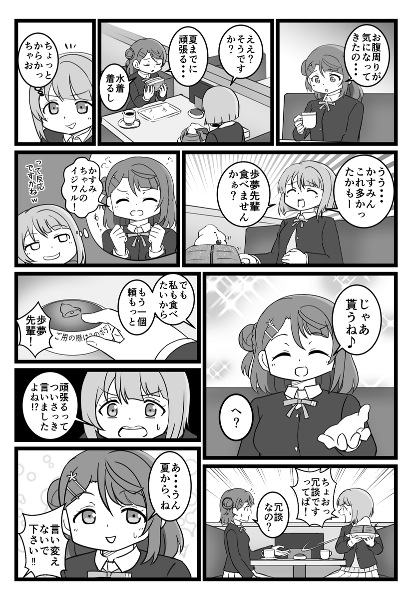 #2024年自分が選ぶ今年上半期の4枚
①【Liella!】年明け初漫画のしきメイ
②【虹ヶ咲】食べ盛り歩夢にツッコむかすみん
③【蓮ノ空】今年度初めのWith×MEETSネタ
④【虹ヶ咲】ニジガク1年生組シリーズ
年々好きが増えていく...時が過ぎるのは早いねぇ
