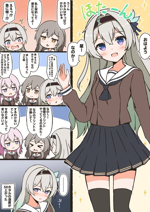 スタレ学園(星ホタ)
#崩壊スターレイル #HonkaiStarRail 