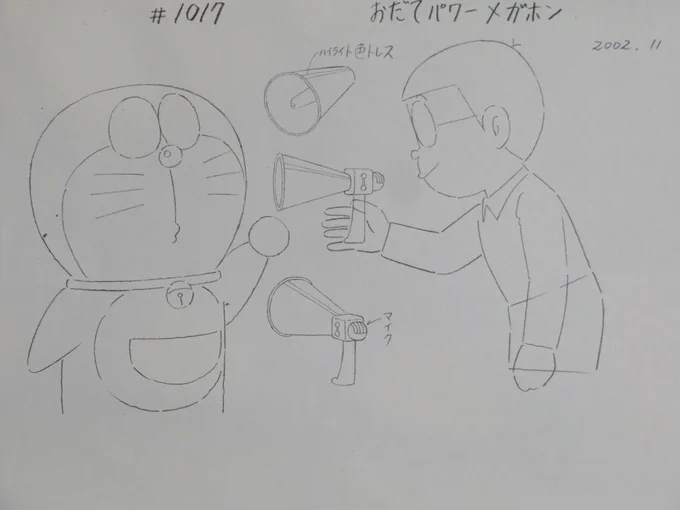 #まゆみのアニメのお仕事シリーズ
おだてパワーメガホン
このメガホンを使って誰かをおだてると、おだてられた相手はすっかりその気になり、実力以上の力を発揮することができる。
#ドラえもん 