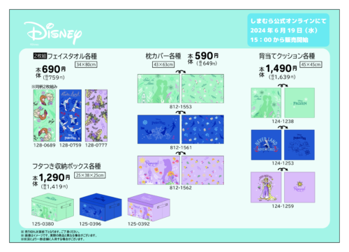しまむら『ディズニー』コラボ！パジャマ、寝具が2024年6月19日（水