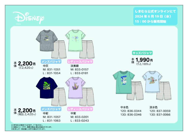 しまむら『ディズニー』コラボ！パジャマ、寝具が2024年6月19日（水