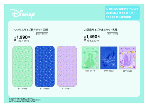 しまむら『ディズニー』コラボ！パジャマ、寝具が2024年6月19日（水