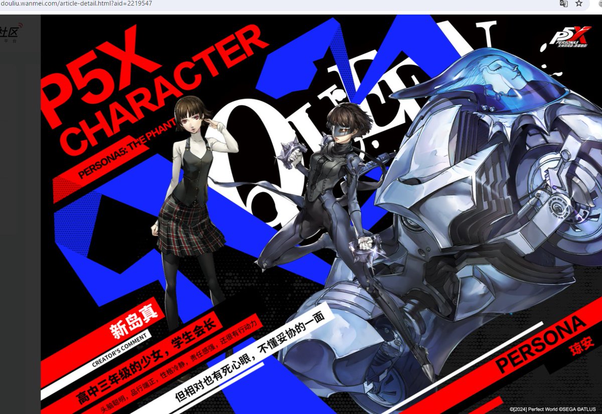 P5X】原作キャラクター紹介（期間限定ガチャ） 新島 真/クイーン 高校3