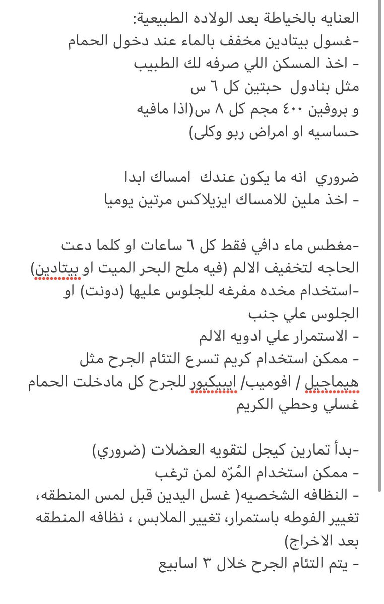 Dr_mahaalnemer's tweet photo. لمن سأل 

العناية بجرح العملية القيصرية
والخياطة بعد الولادة الطبيعي 

انظر الصورة المرفقة https://t.co/PgRv1cESDX