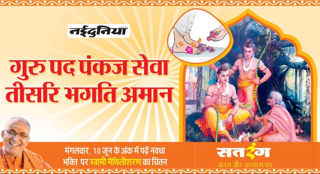 स्वामी मैथिलीशरण (@bhaijimaithili) on Twitter photo 