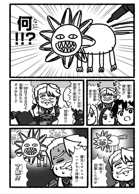 ま……魔獣か!!! 