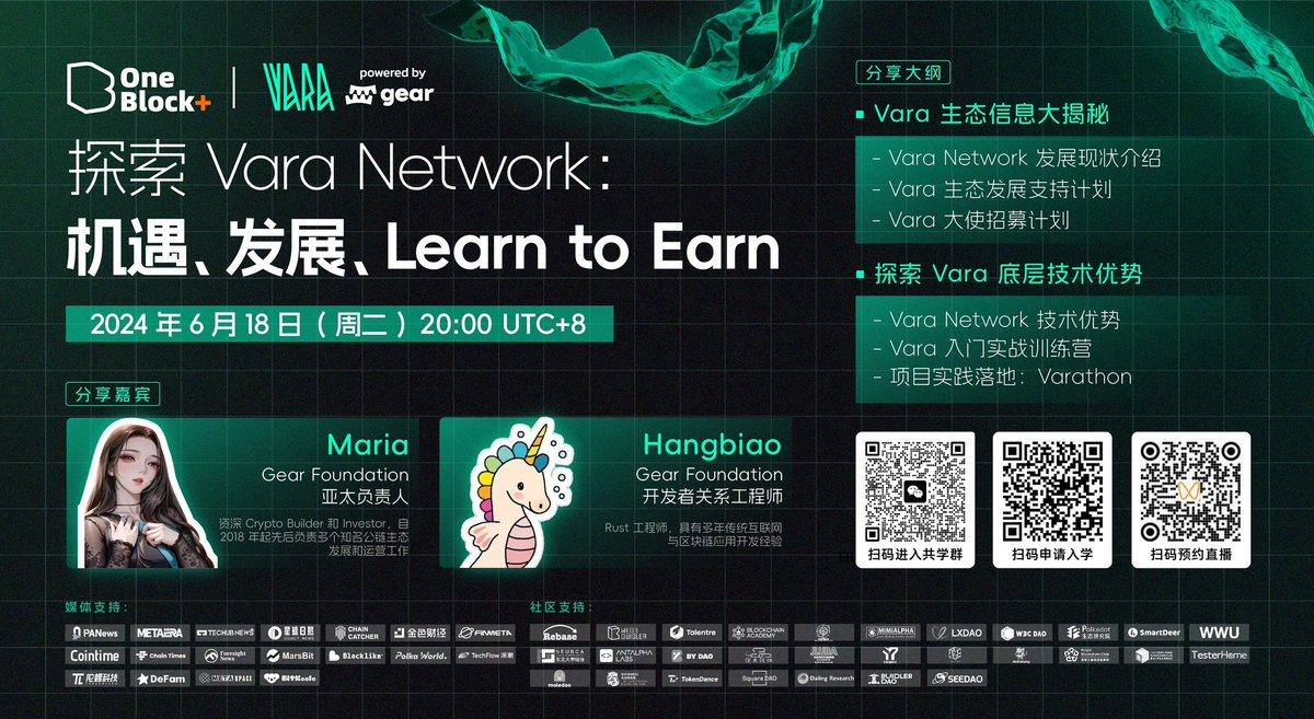 VaraNetwork_CN's tweet photo. 🏃 想要快速了解 #VaraNetwork?想要了解如何参与课程,获取至高 $150 课程奖励,以及瓜分 #Varathon 每期 $6,000 奖金池?
⏰ 6月18日(本周二)晚8点,跟随 Gear Foundation 亚太负责人 Maria、开发者关系工程师 Hangbiao,一起深入探索!
Vara 入门实战训练营招募火热进行中 🔥 填写申请表免费报名入学:https://t.co/MKmfzJNbHE
👇🏻 扫描二维码预约直播