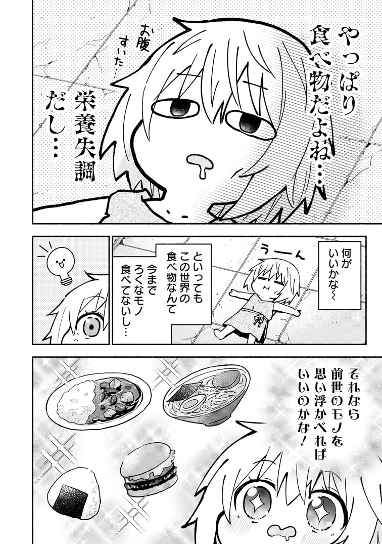 スラムの5歳児が、想像したものを作り出せるスキル使って、スラム脱出を目指す話 (3/7)
#漫画が読めるハッシュタグ