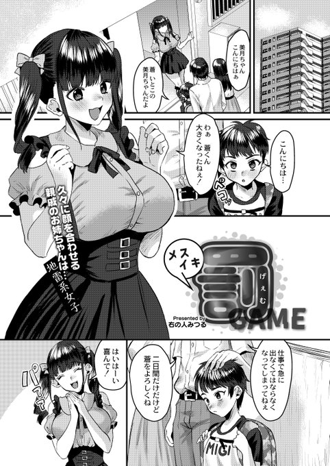 地雷系のお姉ちゃんに罰ゲームされる

このお話のつづきは6/27発売の
『犯し系女子』に収録されます❤️

予約してね!

FANZA通販:https://t.co/NN9LVbdc8F
メロンブックス:https://t.co/iItO8Fwj0t
駿河屋:https://t.co/0hckUddWgT 