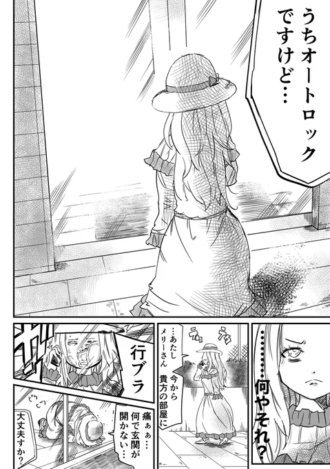 【まとめ】ポンコツだけど憎めないメリーさんの話(2/4) 