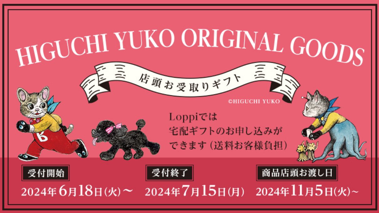 Yuko higuchi ヒグチユウコ on X: 