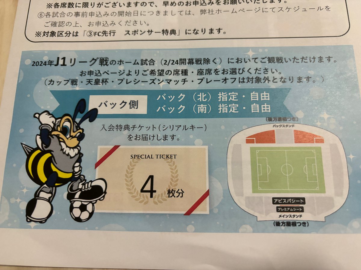 cieloazul_co_jp's tweet photo. アビスパ福岡からいただいた特典チケット4枚をアビサポの方にプレゼント！ 会場：ベススタ、対象試合：6/26横浜FM、7/7京都、7/20東京V 
応募方法：１：@cieloazul_co_jpをフォロー&amp;この投稿をリポスト 〆切：6月20日 
２：DMで当選者にシリアルキーをご連絡 #アビスパ福岡 #チケットプレゼント https://t.co/UHwtjeyTCX