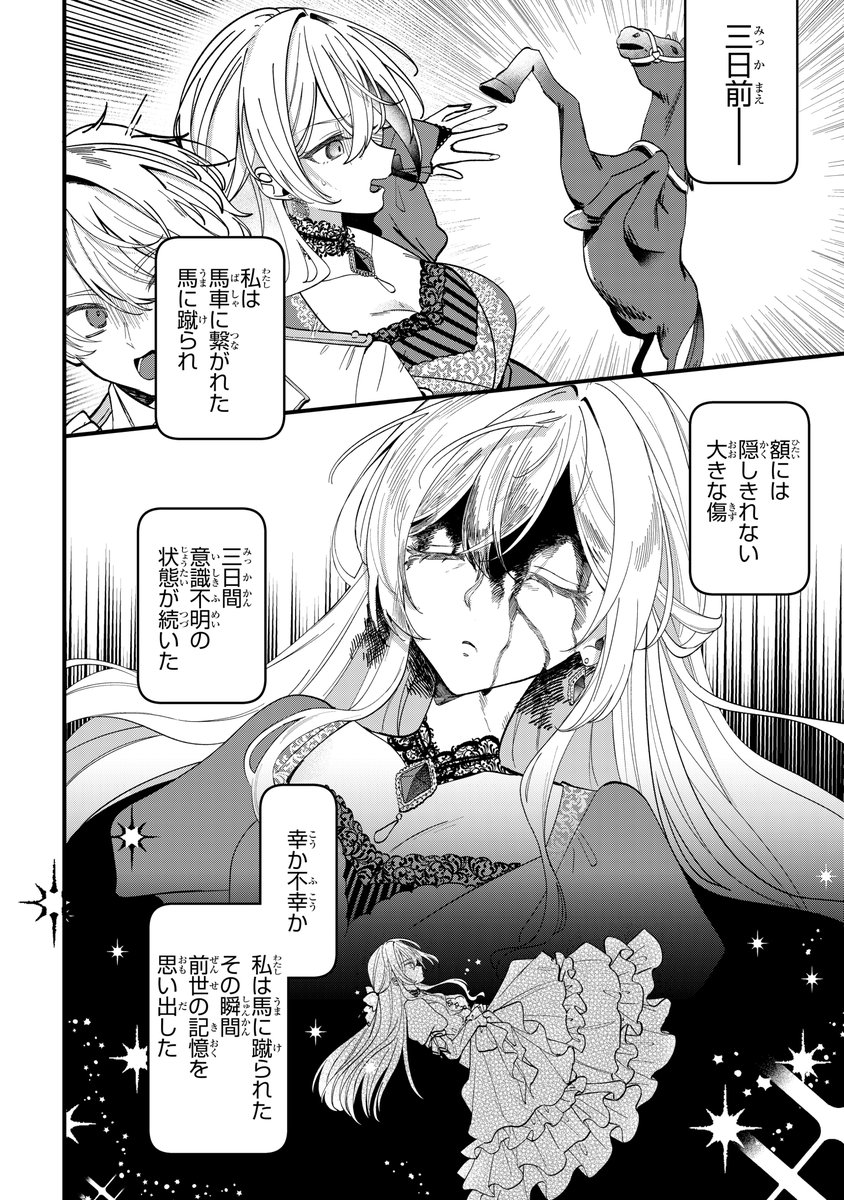 新連載のお知らせ💰】 『王子様などいりません！ ～脇役の金持ち悪女に