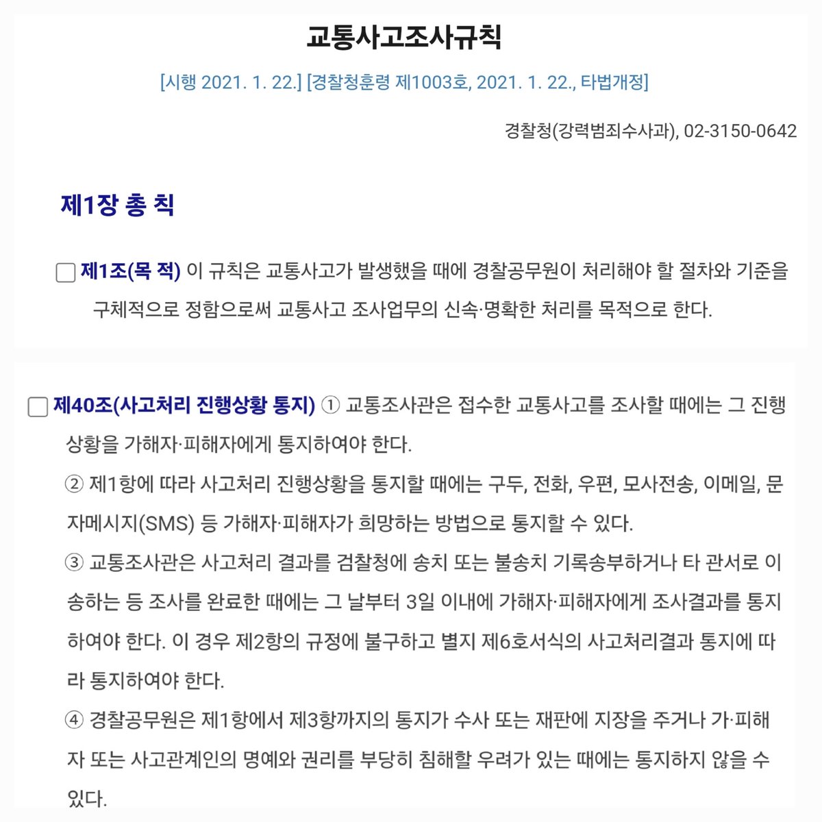 김호중 사고 택시기사 연락처는 개인이 찾아야..
경찰은 누구의 지팡이?
#김호중 #트바로티 #쏜살