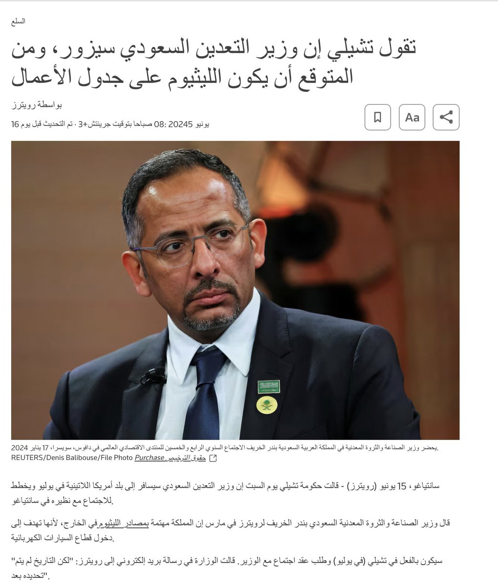 SaudiBay's tweet image. Saudi Arabia set on securing lithium for #EV ambitions
بدأت المملكة العربية السعودية في تأمين الليثيوم لطموحات السيارات الكهربائية

I think #albemarle  will be visited or met with to help accelerate extraction of lithium from Oilfield Brine or other environment friendly processes