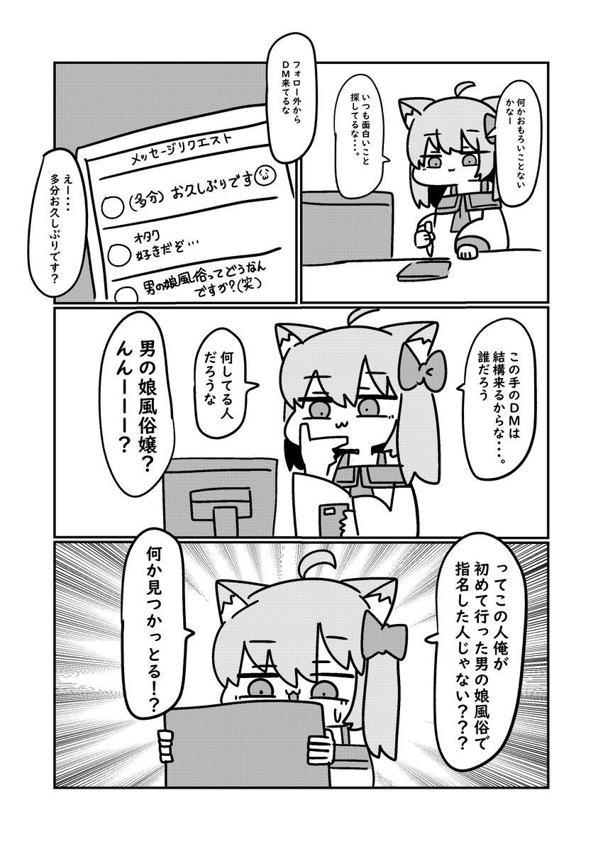 男の娘風俗体験入店のお誘いが来た話(1/2) 