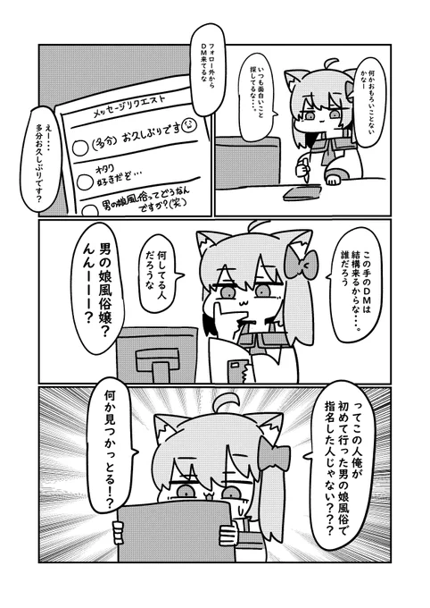 男の娘風俗体験入店のお誘いが来た話(1/2) 