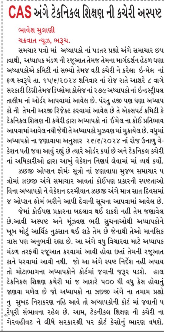 gecteaching's tweet photo. #CAS
#Justice4Adypak
@PMOIndia
@narendramodi
@CMOGuj 
@irushikeshpatel
@Mukeshias
@RajkummarRao
@CTEGuj 
@gujratsamachar 
@pamgujarat
@Divya_Bhaskar 
@abpasmitatv 
@Jamawat3 
@navgujaratsamay 
@sandeshnews 
@NiyatiMIRROR
@TOIAhmedabad
@aajtak
@VtvGujarati 
@tv9gujarati https://t.co/n5Z3cs5DAo
