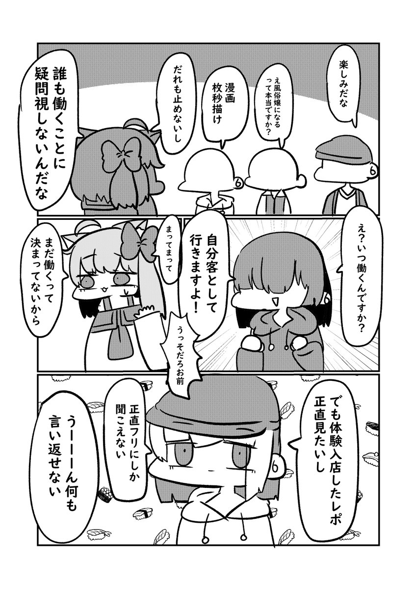 男の娘風俗体験入店のお誘いが来た話(2/2) 