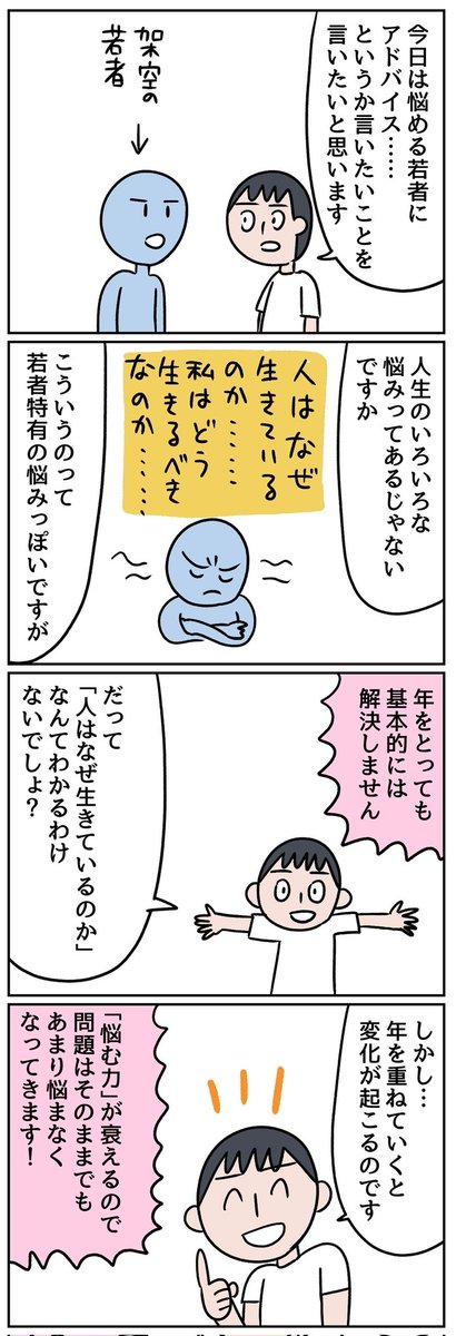 僕が若者に言いたいことです 