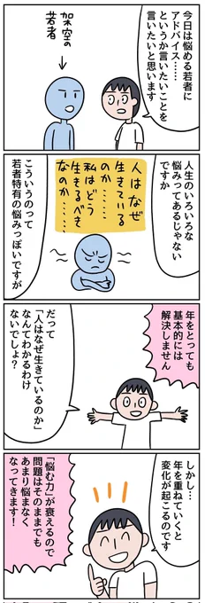僕が若者に言いたいことです 